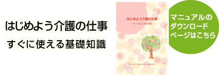 はじめよう介護の仕事 すぐに使える基礎知識